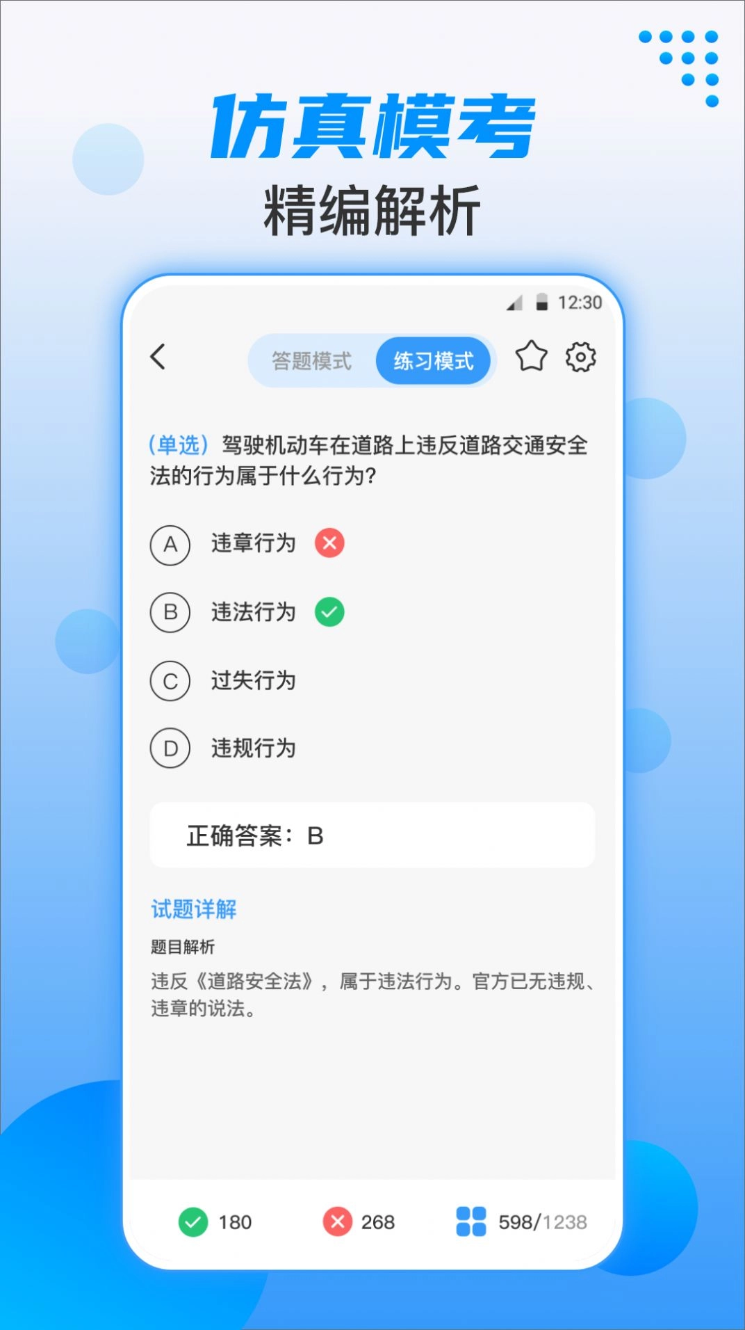 驾照考试学车宝典手机版(1)