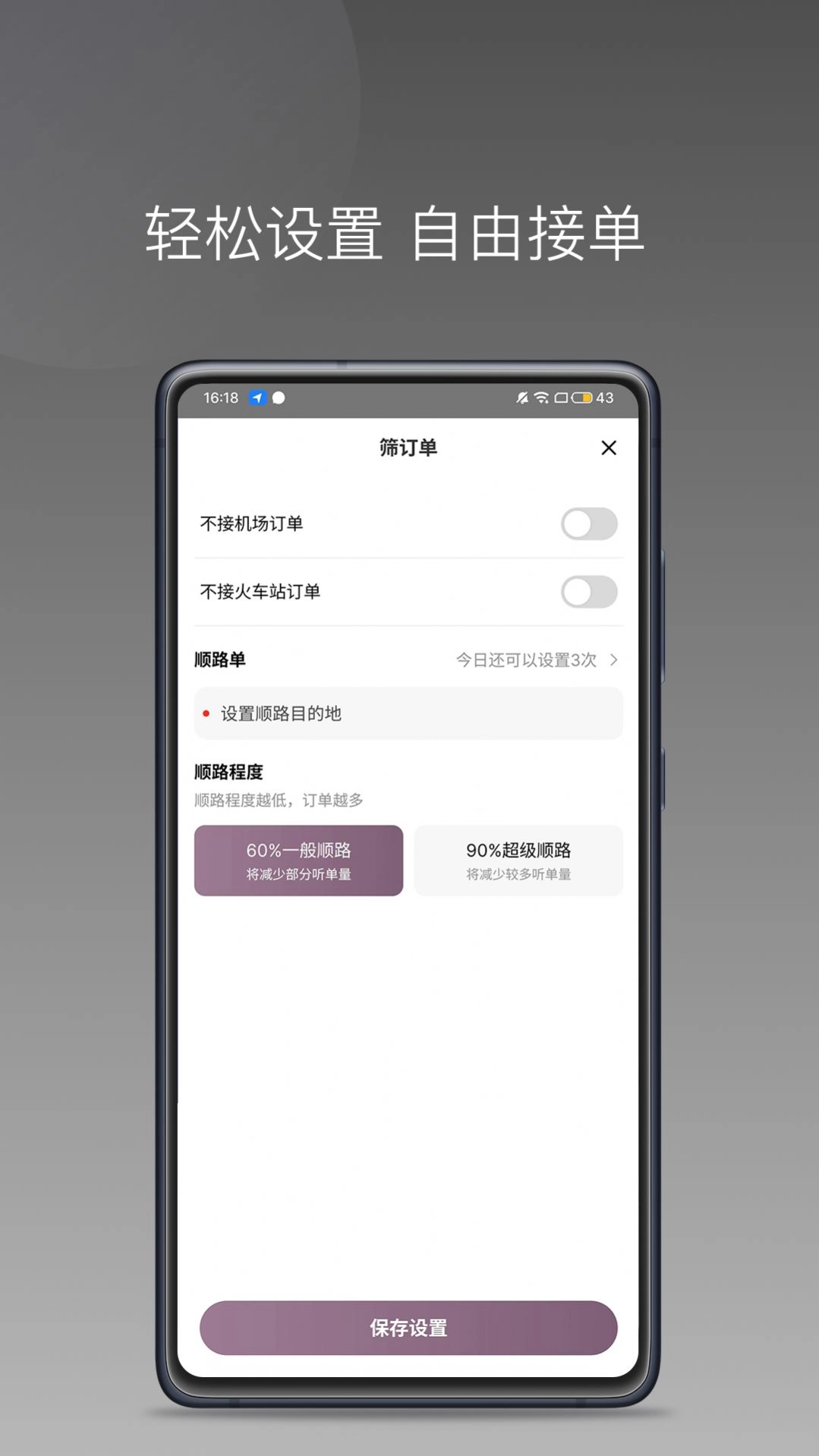 云帆优行司机端app手机版(2)