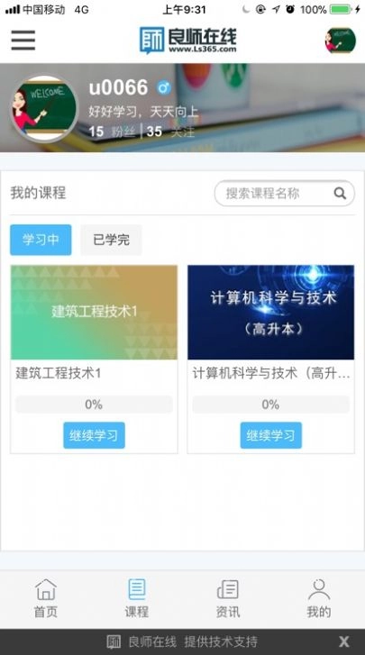 良师云课堂官方正版图2