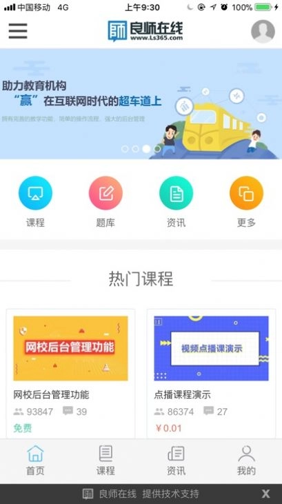 良师云课堂官方正版图3