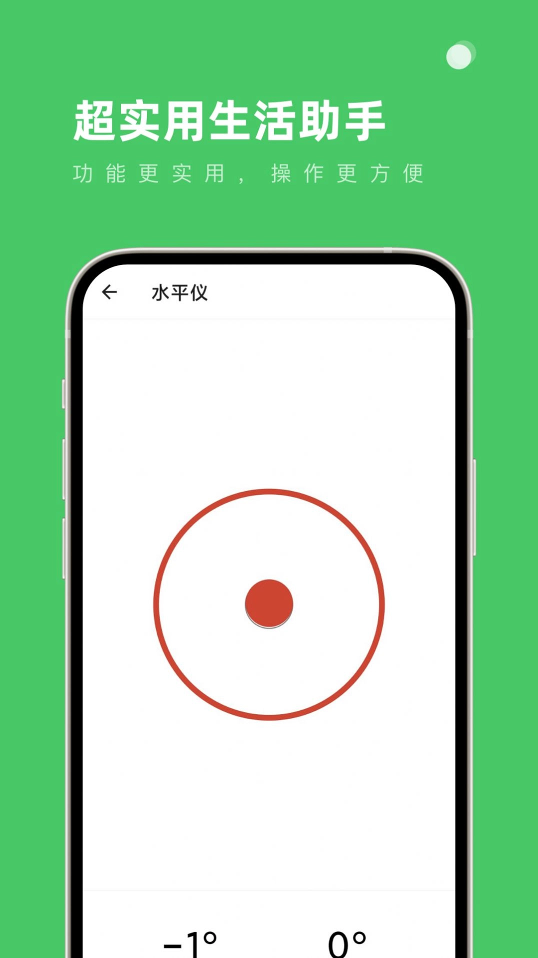 超实用生活助手官网最新版图1