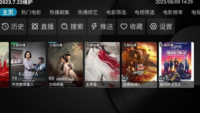 正能量盒子影视最新安卓版图2