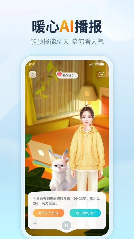 天天天气最新版标准版v3.3.5图1
