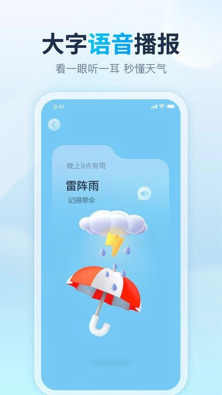 天天天气最新版标准版v3.3.5图2