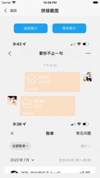 易截图2安卓版(2)