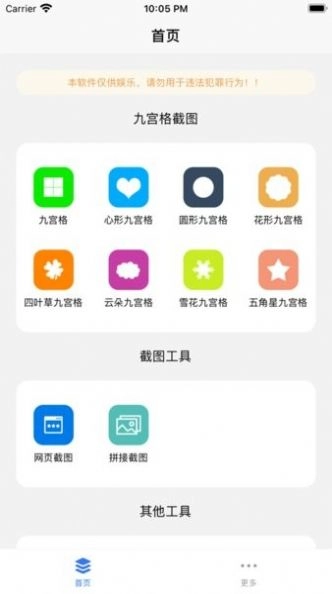 易截图2安卓版(3)