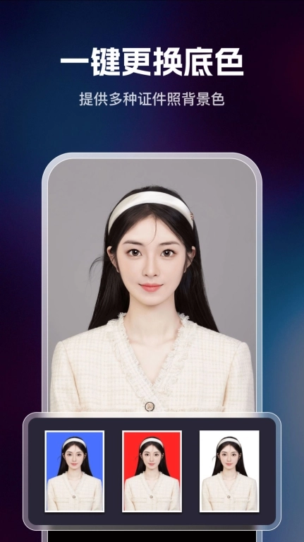 迅捷证件照app手机版(3)