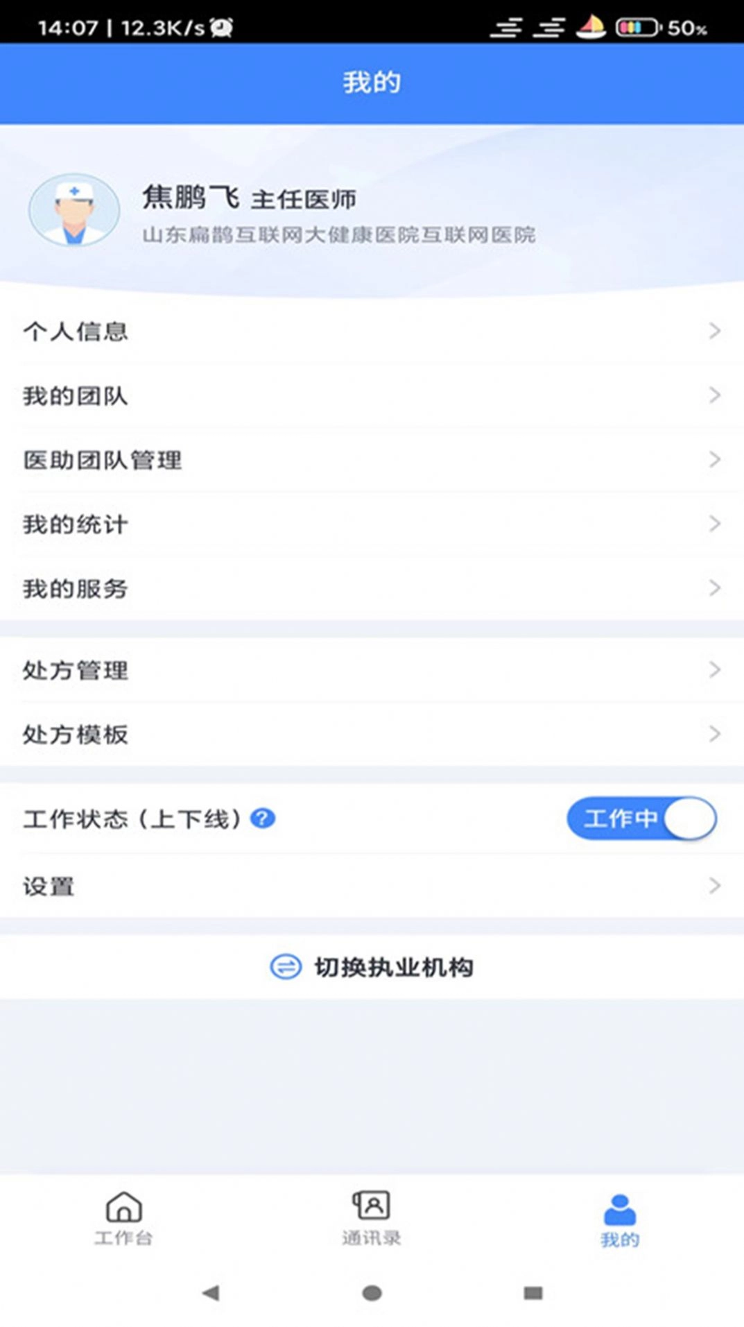 健康e医生官网版图1