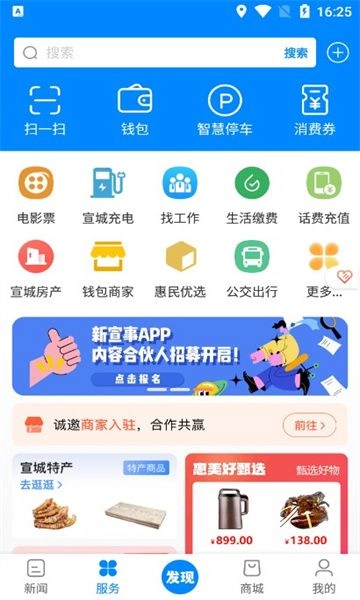 新宣事app免费版本图1