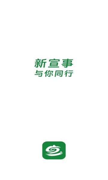 新宣事app免费版本图2