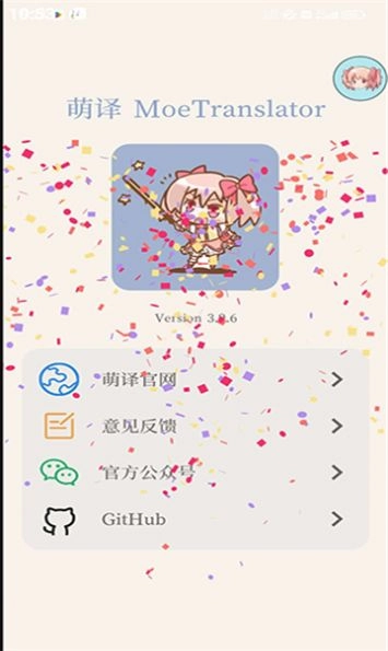 萌译手机版(3)