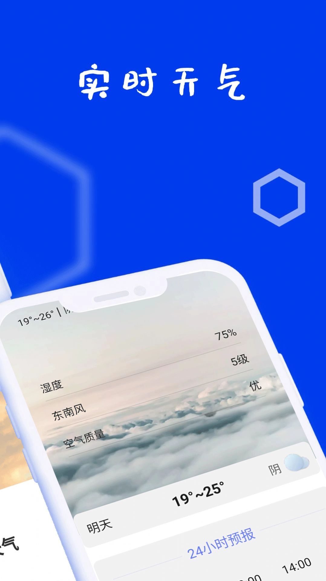 迎风好天气app安卓版(1)