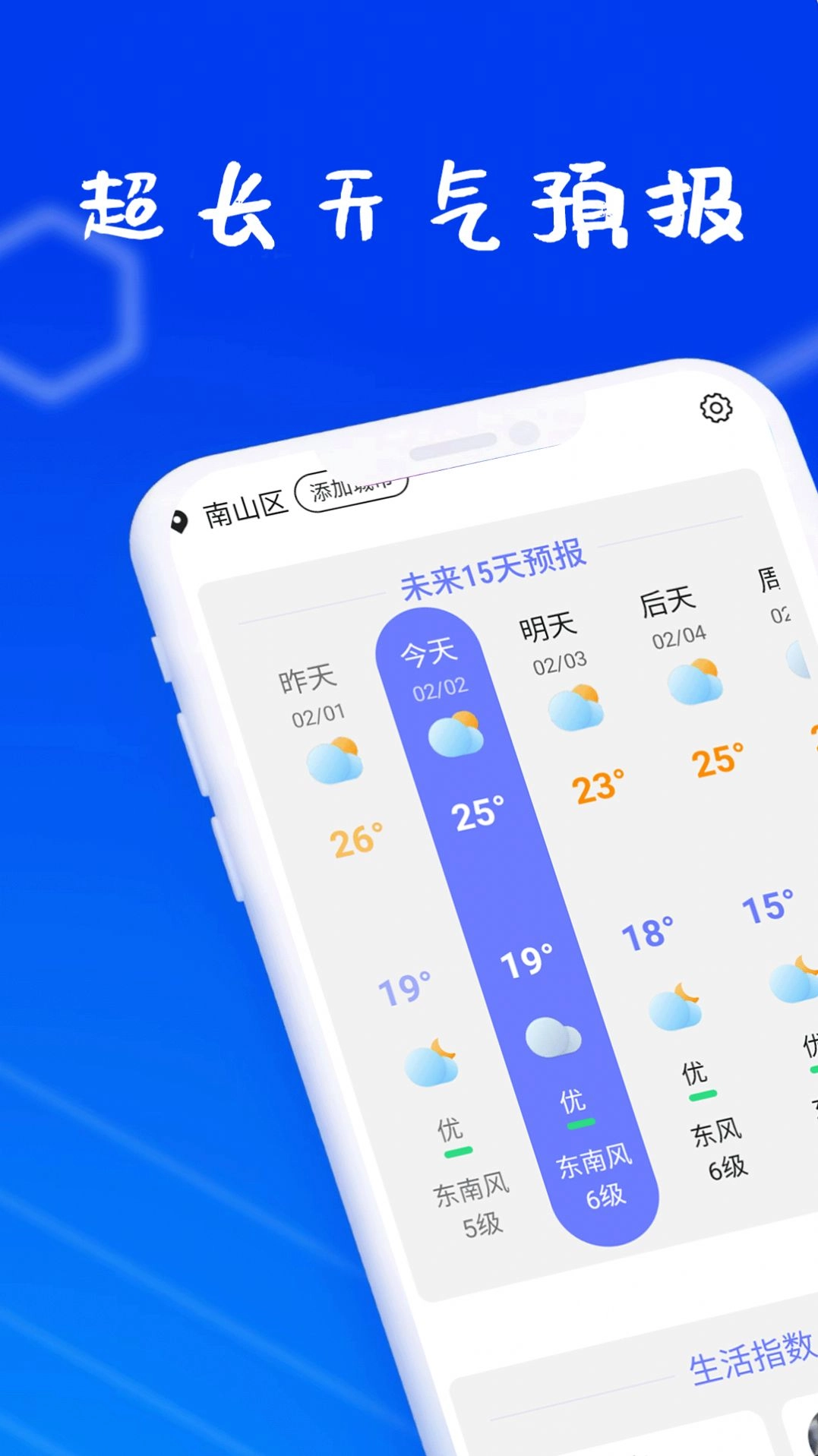 迎风好天气app安卓版(3)