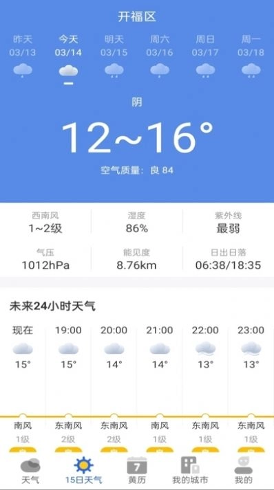 墨知天气免费版(1)