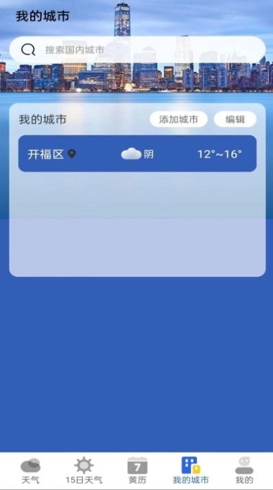 墨知天气免费版(2)