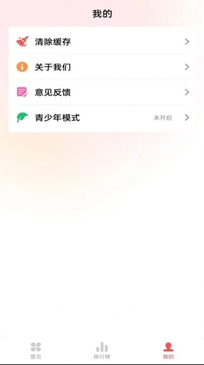 草莓免费音乐手机版(1)