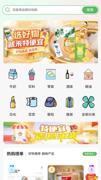 特便宜商城app官方正版图3
