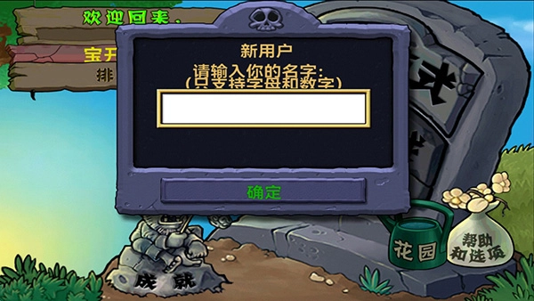 植物大战僵尸北美汉化版(3)