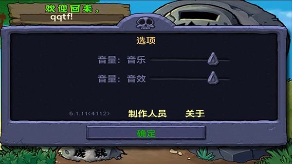 植物大战僵尸北美汉化版(4)