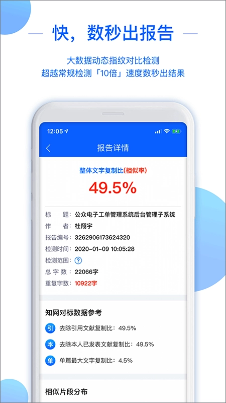 51论文查重极速版图2