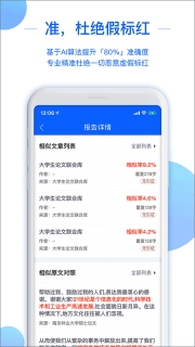 51论文查重极速版图3