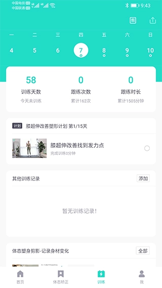 蛋壳跟练(3)