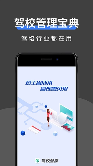 驾校管家官网正版图1