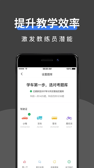 驾校管家官网正版图2