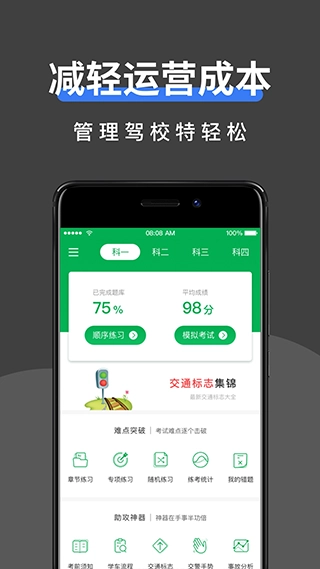 驾校管家官网正版图3