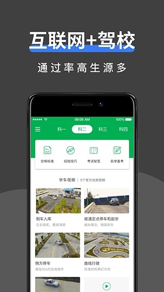 驾校管家官网正版图4