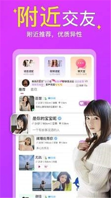 同城快聊app官网版(1)