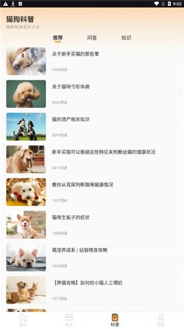 猫语狗语翻译器免费版(1)