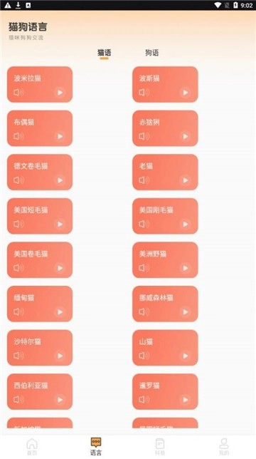 猫语狗语翻译器免费版(2)