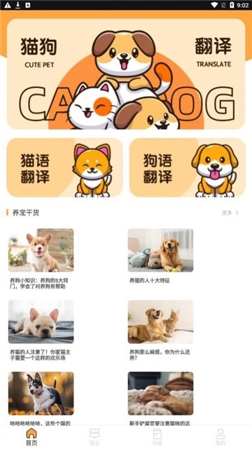 猫语狗语翻译器免费版(3)