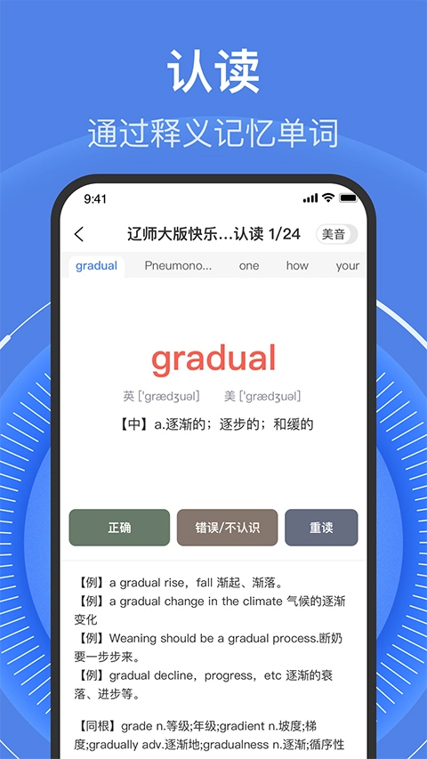学考乐单词速记手机版(1)
