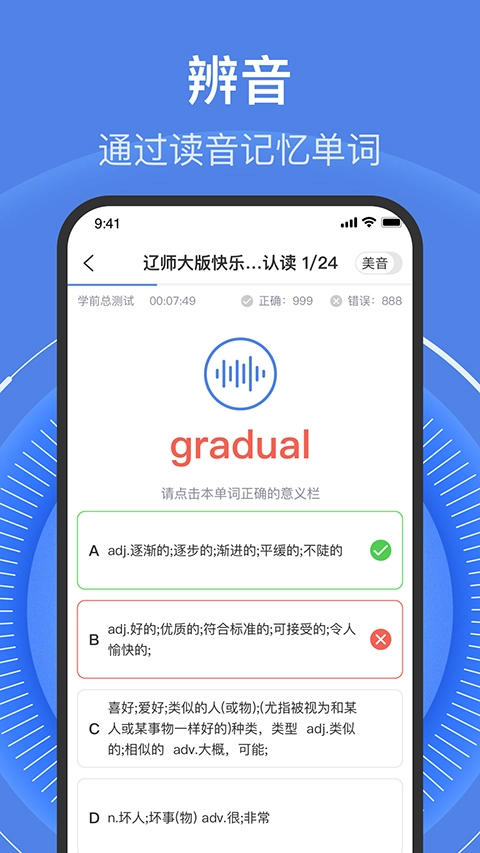 学考乐单词速记手机版(2)