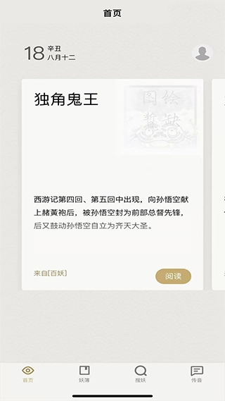 纪妖app官方版(1)