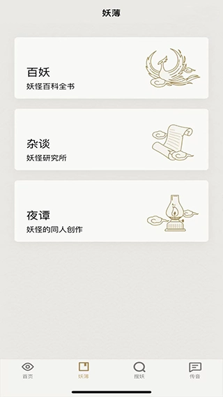 纪妖app官方版(2)