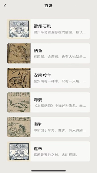 纪妖app官方版(3)