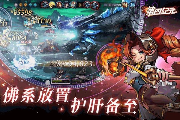 第四纪元官方正版图2