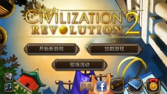 文明变革2手机汉化版(1)
