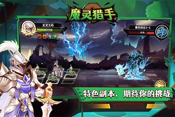 魔灵猎手正版