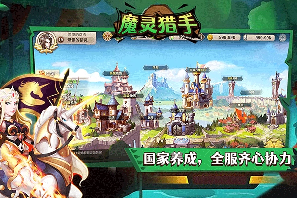 魔灵猎手正版