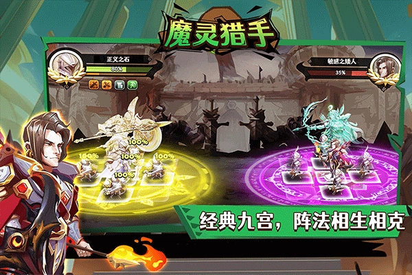魔灵猎手正版