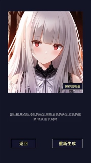 二次元老婆生成器手机版(3)