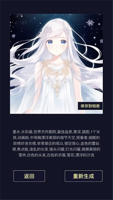 二次元老婆生成器手机版(4)