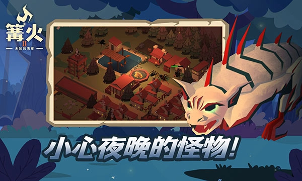 篝火2未知的海岸2025最新版图2