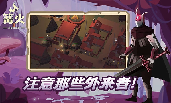 篝火2未知的海岸2025最新版图4