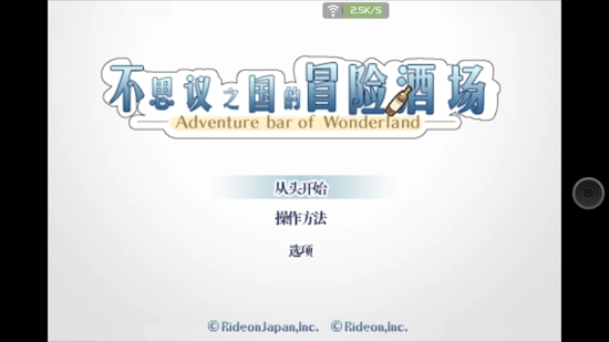 不可思议之国的冒险酒场(1)