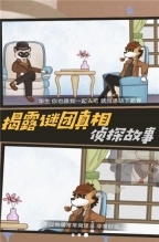语言大侦探正版图2